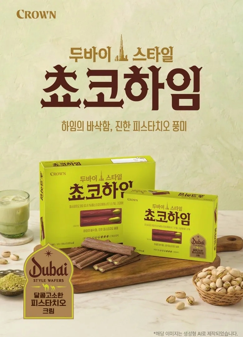 【預購】AKR032701 CROWN Choco Heim 杜拜風格巧克力夾心酥 284g