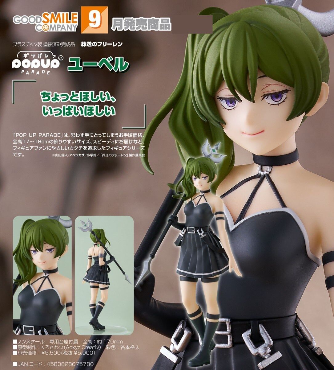 預購26/09 GSC代理版 葬送的芙莉蓮 POP UP PARADE 尤蓓爾 0412