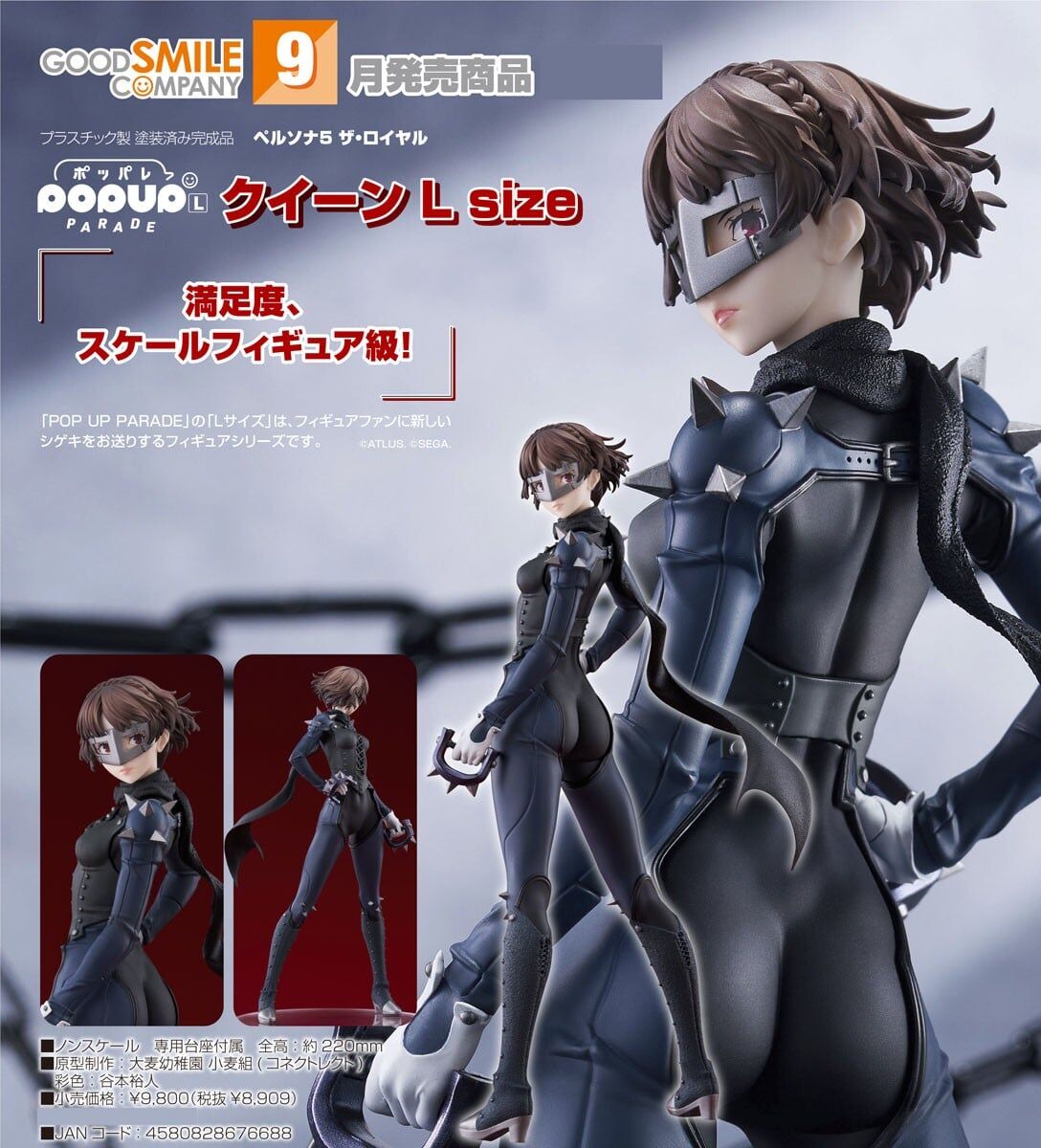 預購26/09 GSC代理版 女神異聞錄5 皇家版 POP UP PARADE Queen L Size 0510