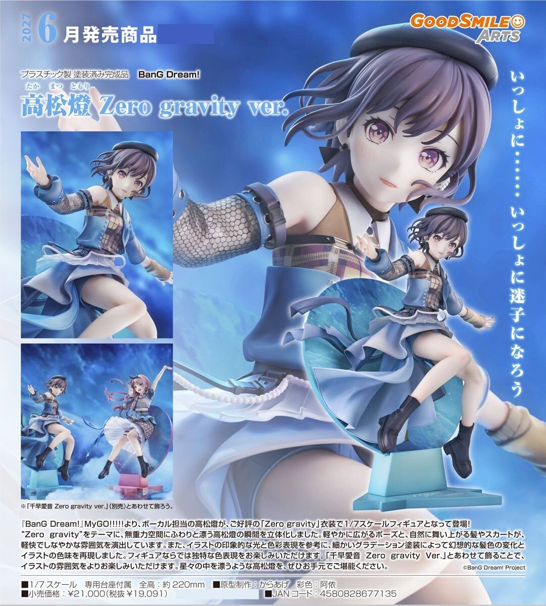 預購27/06 GSC代理版 1/7 BanG Dream! 高松燈 Zero Gravity Ver 0510
