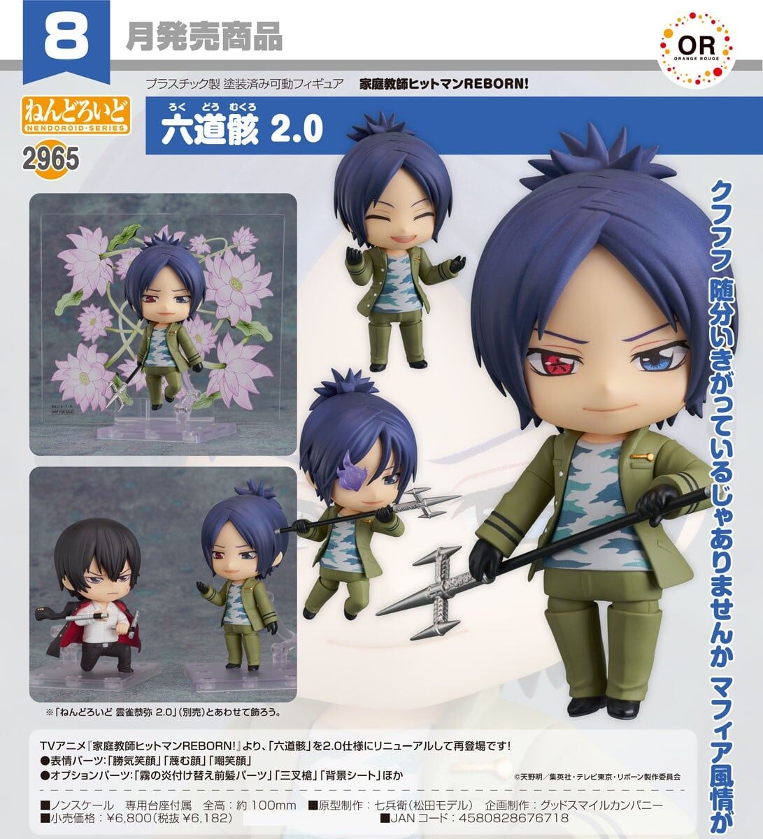 預購26/08 GSC代理版 2965 家庭教師 黏土人 六道骸 2.0 0419