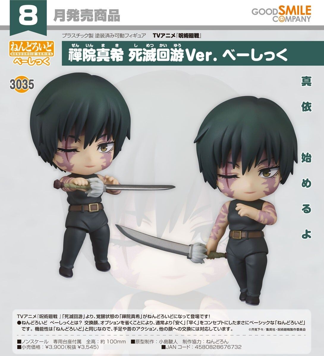 預購26/08 GSC代理版 3035 咒術迴戰 黏土人 禪院真希 死滅迴游Ver. Basic 0419