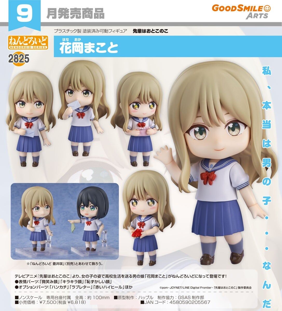 預購26/09 GSC代理版 2825 學姊是男孩 黏土人 花岡真琴 0419