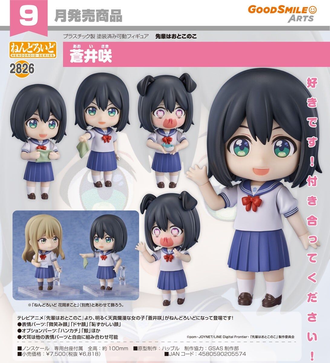 預購26/09 GSC代理版 2826 學姊是男孩 黏土人 蒼井咲 0419