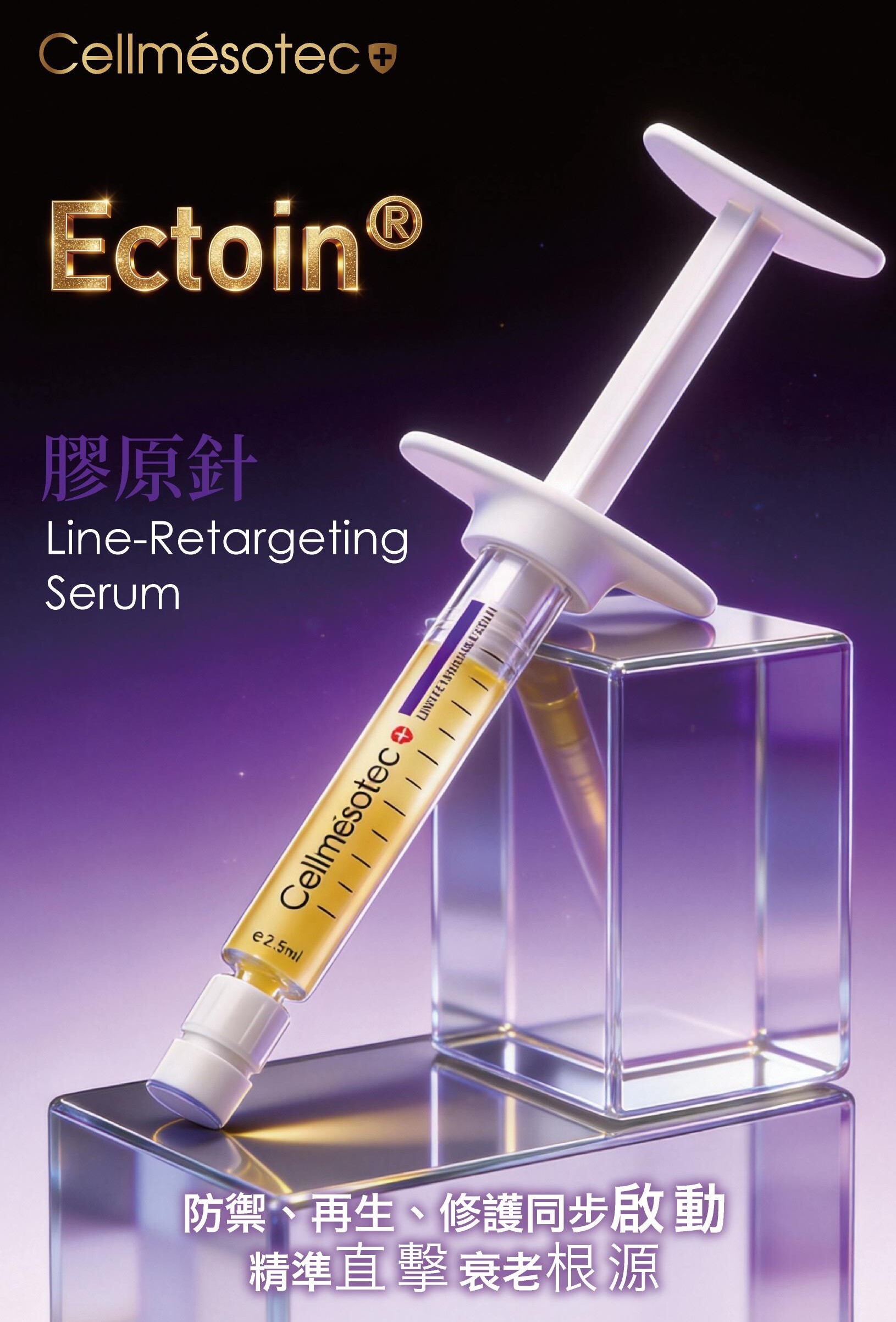 Line-Retargeting Serum (Purple Box) e.5ml