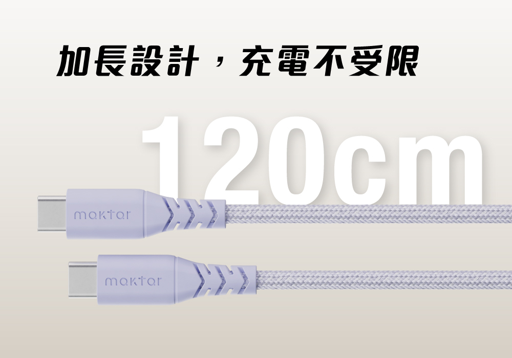 USB-C to USB-C 編織快充傳輸線 120cm 冰川白