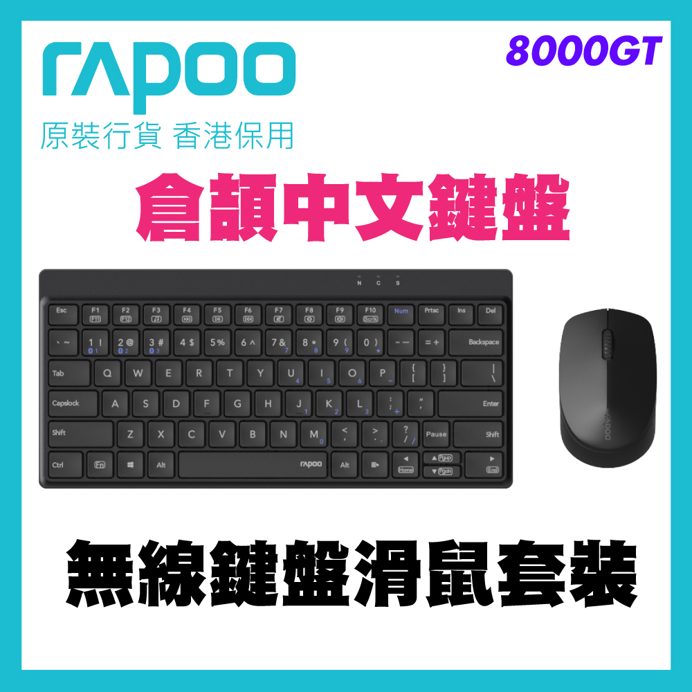 雷柏 Rapoo 8000GT多模式無線鍵鼠套裝 支持藍牙 5.0/4.0 和 2.4G 三模連接 鍵盤可連 4 台設備 滑鼠連 2 台