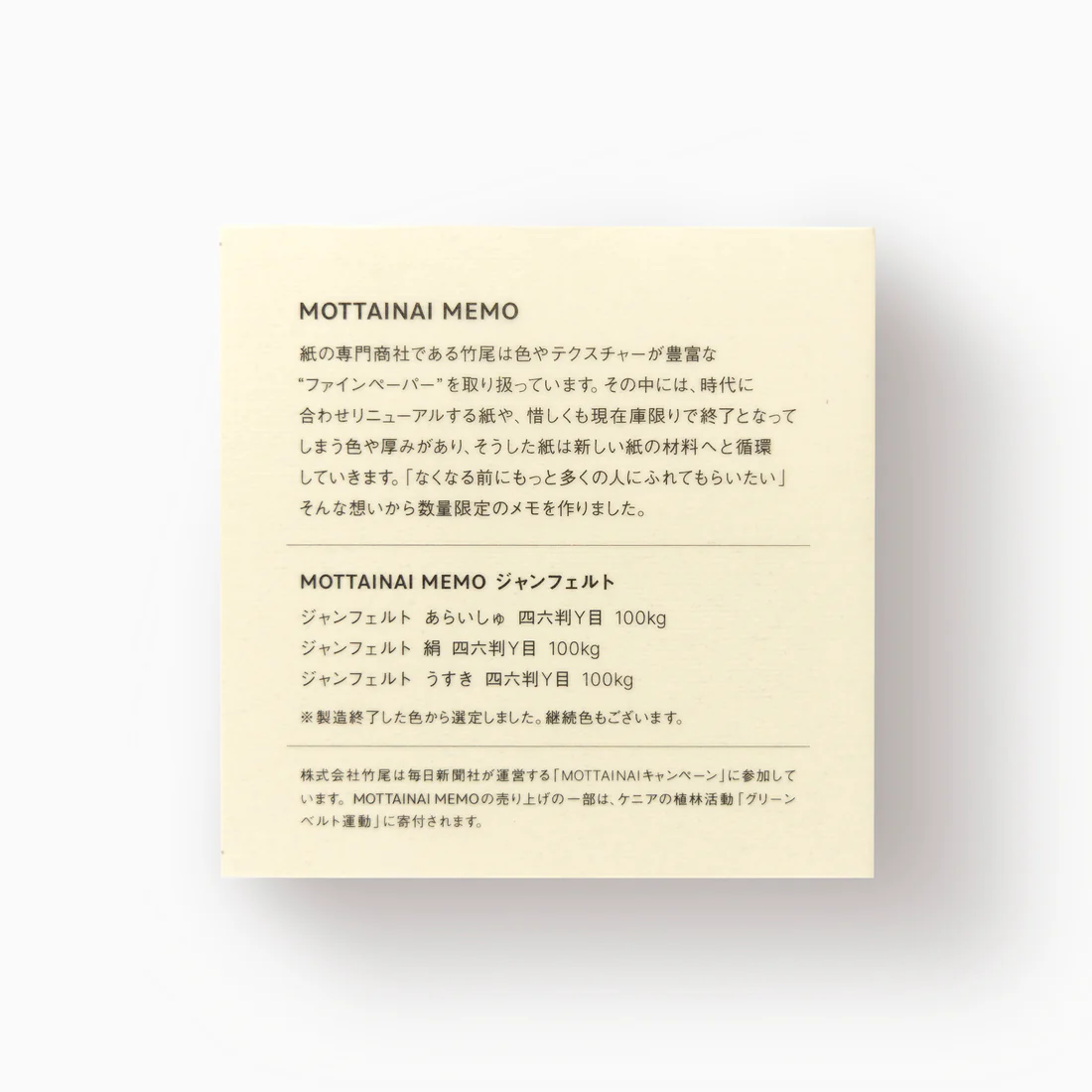 日本竹尾紙業 TAKEO PAPER MOTTAINAI MEMO 系列 便條本