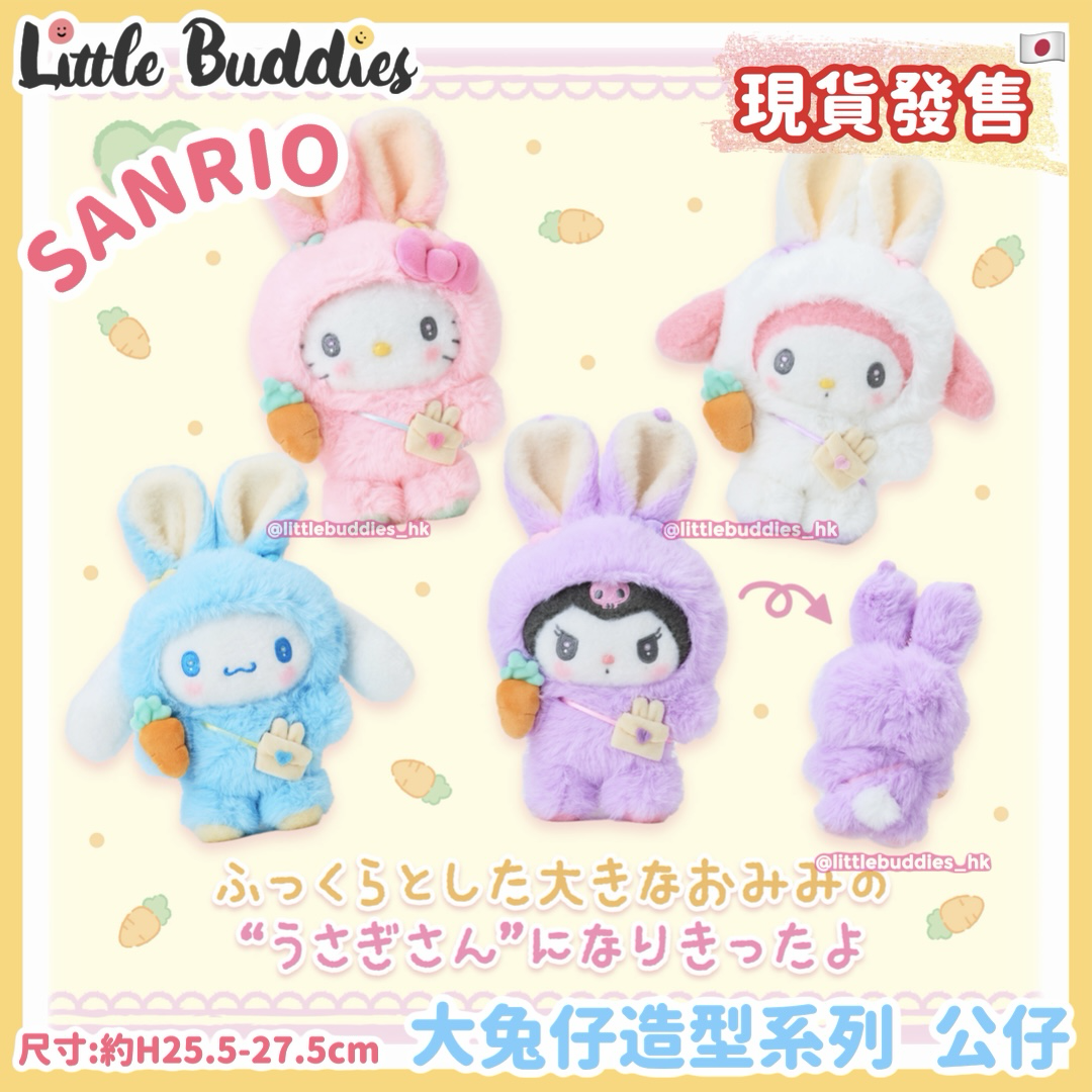 日本 Sanrio 大兔子造型系列 - 公仔