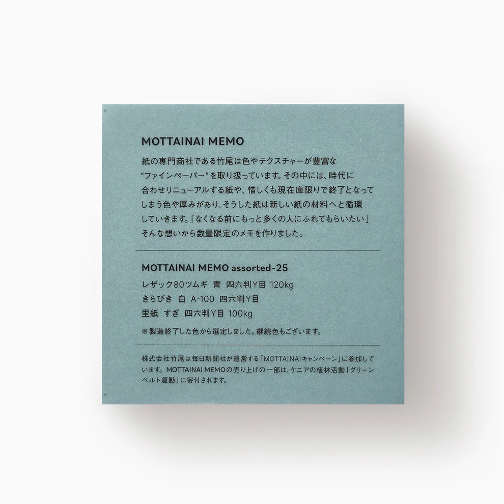 日本竹尾紙業 TAKEO PAPER MOTTAINAI MEMO 系列 便條本