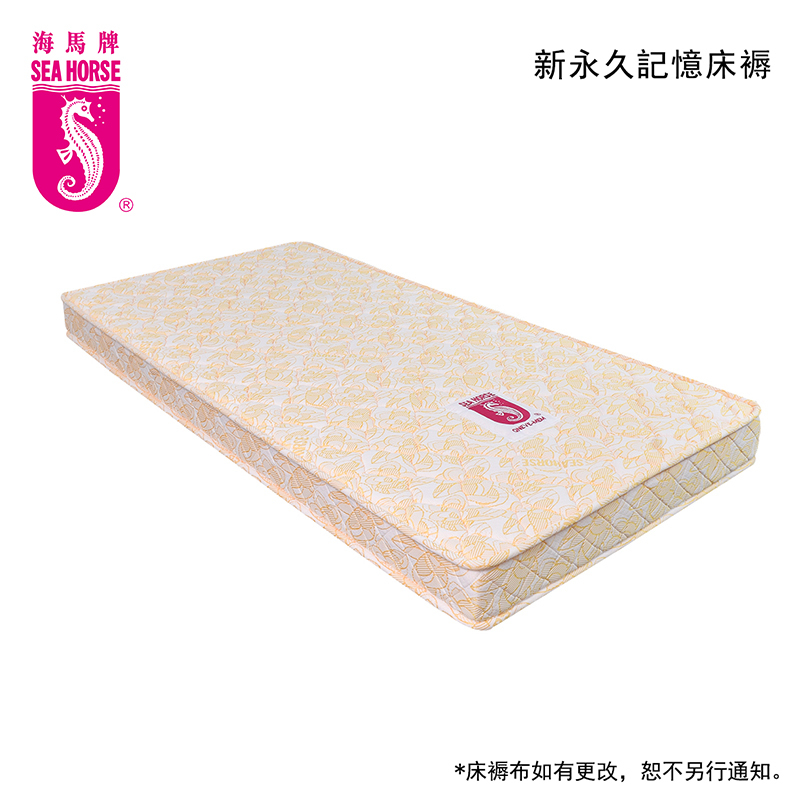 新永久記憶床褥 <軟硬適中>
