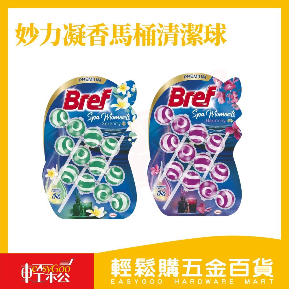 妙力馬桶清潔球50g×3入（雪松/百合）｜除臭去污 持久芳香 馬桶清潔球【輕鬆購五金百貨】