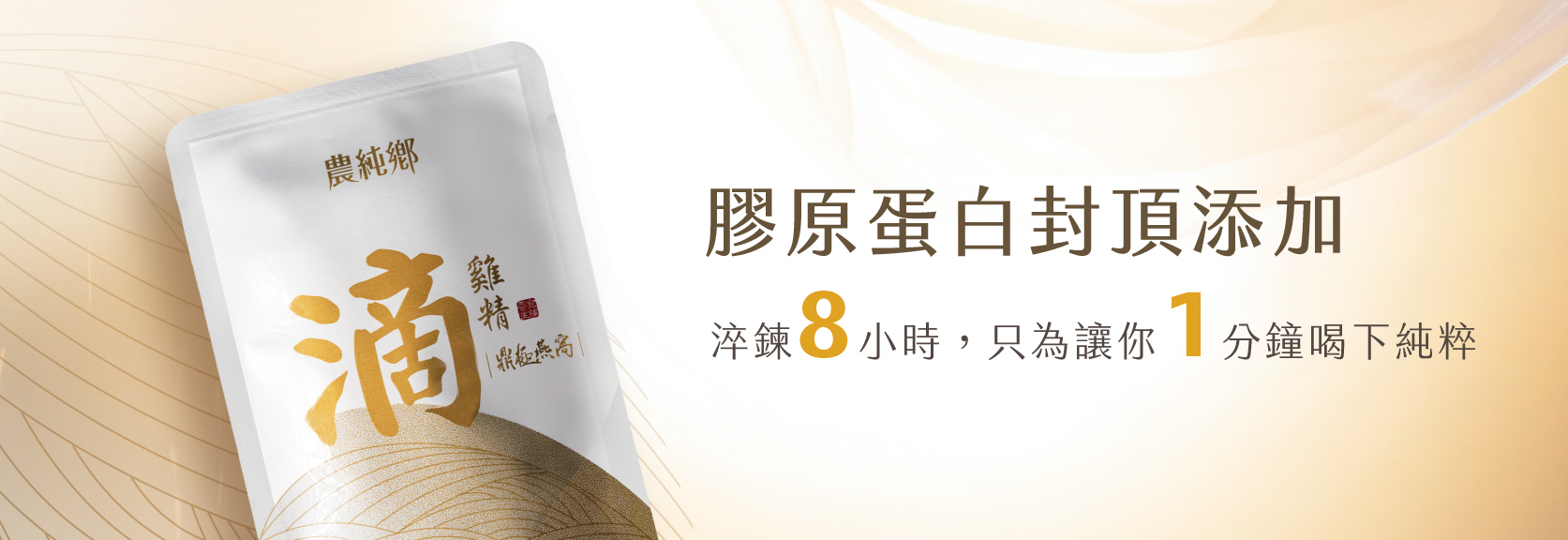 農純鄉燕窩滴雞精