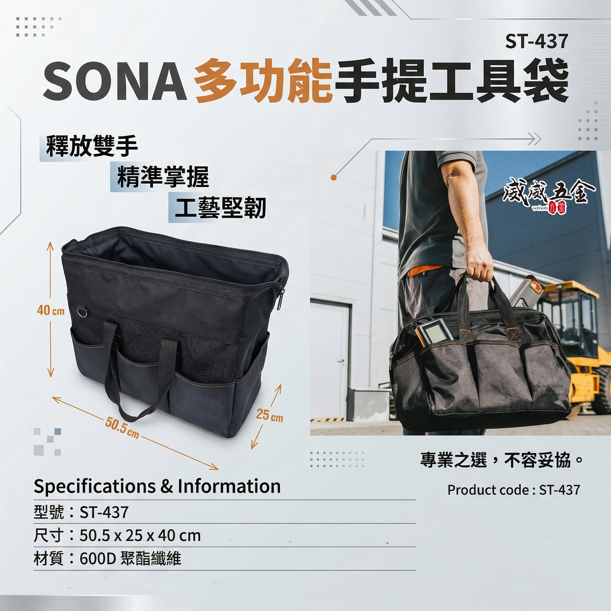 SONA 旺鴻｜ST-437 多功能手提工具包｜大容量耐用收納包 工具袋 手提包 工具收納不再凌亂