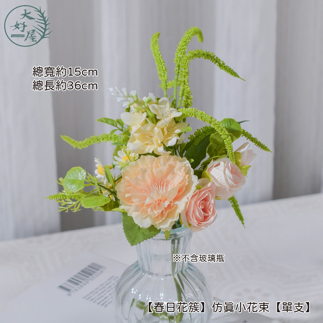 仿真絹布春日花簇升級版小花束