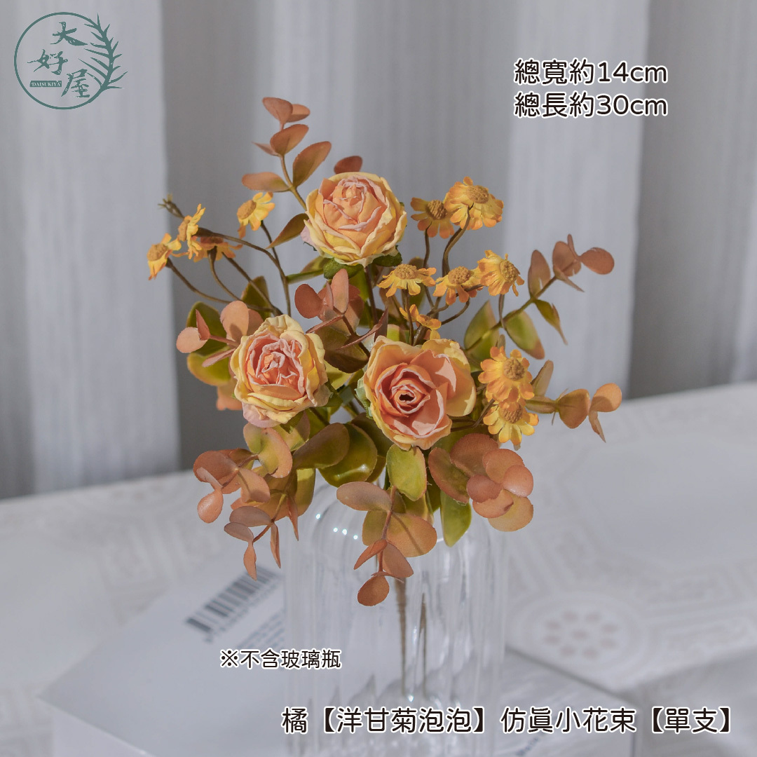 仿真絹布洋甘菊泡泡小花束