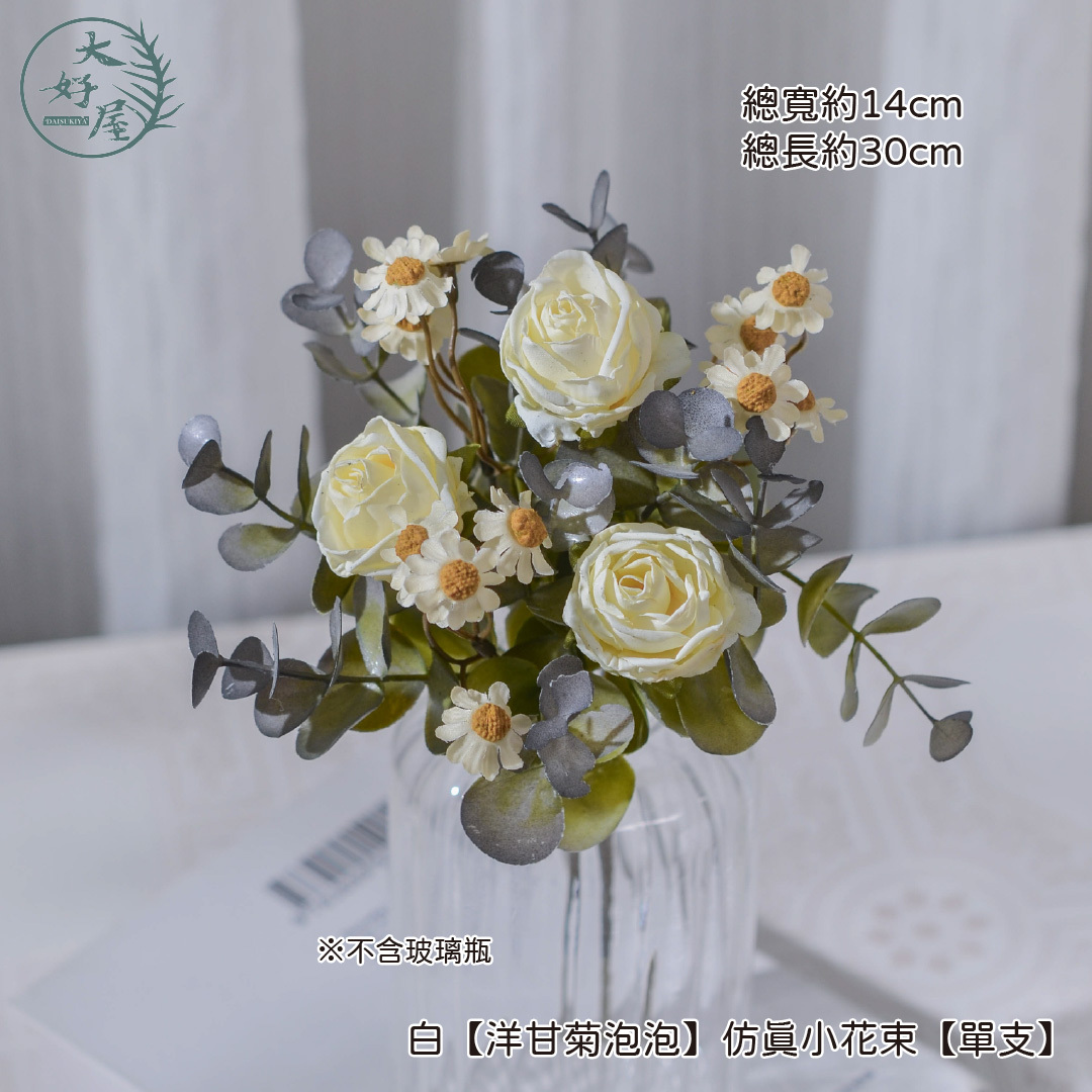 仿真絹布洋甘菊泡泡小花束