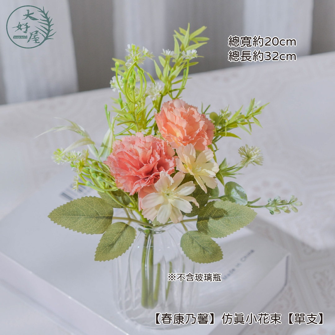 仿真絹布春康乃馨小花束