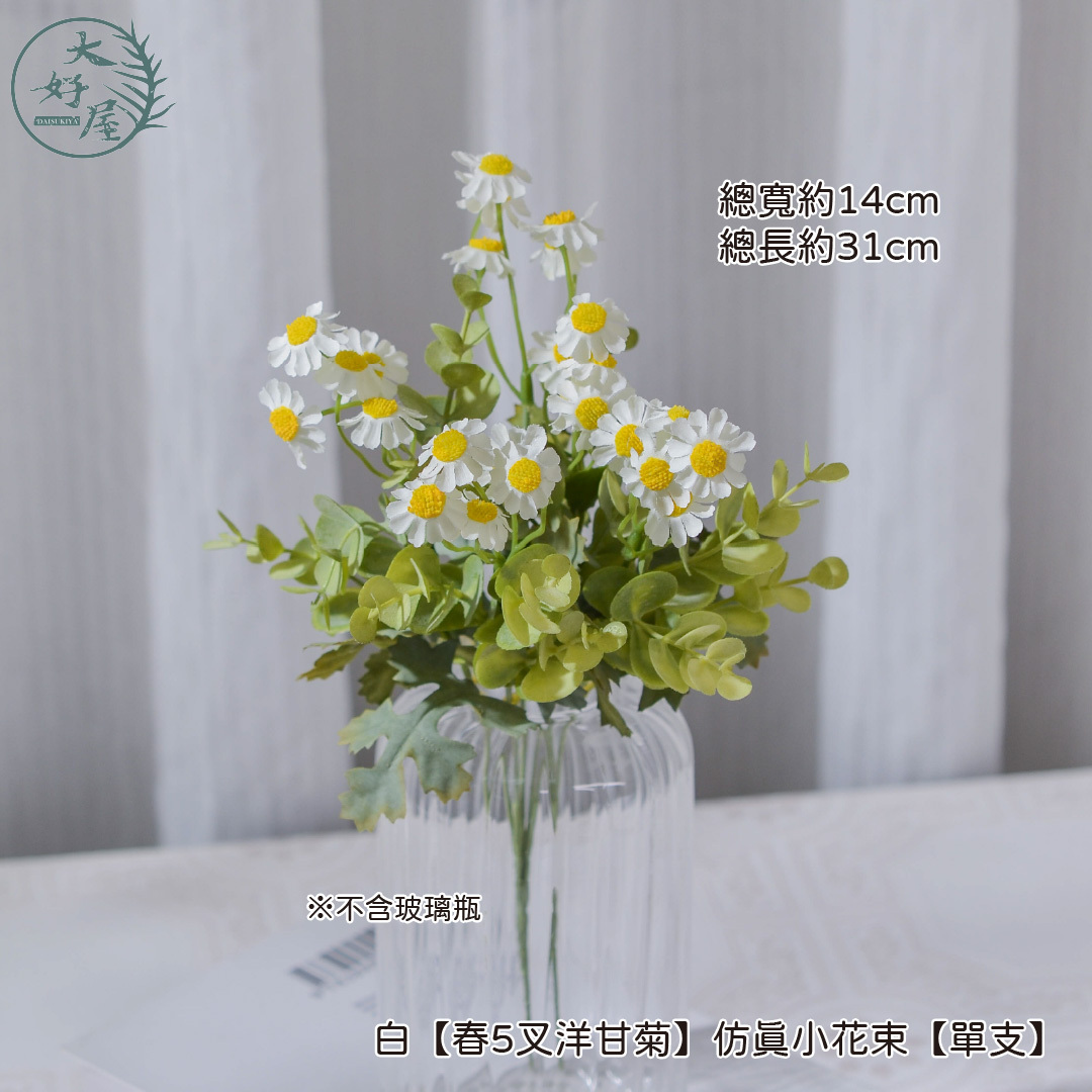 仿真絹布春新版洋甘菊