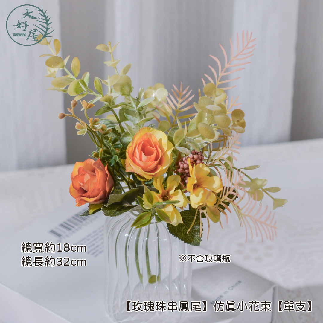 仿真絹布玫瑰珠串鳳尾小花束