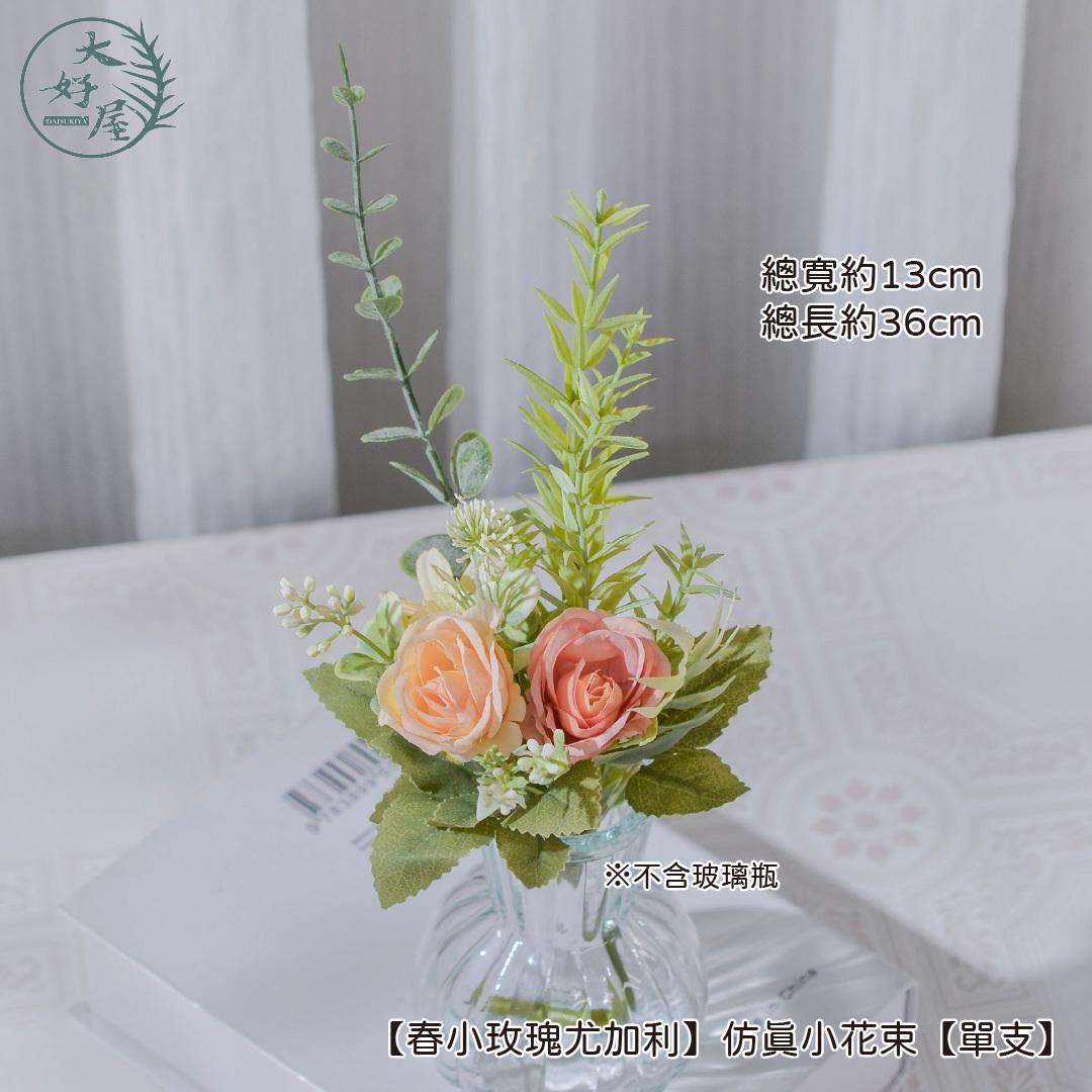 仿真絹布春小玫瑰尤加利小花束
