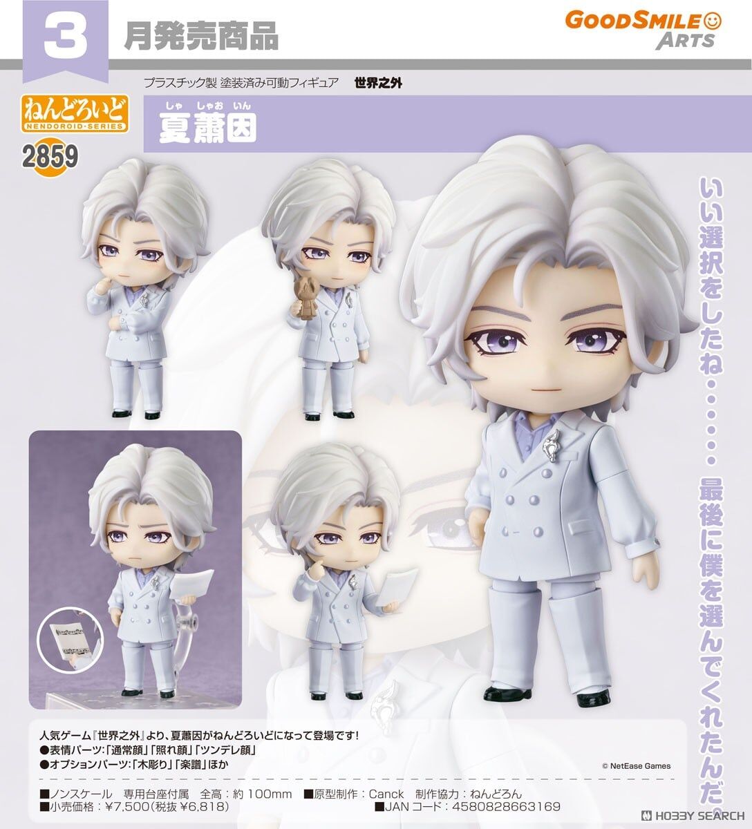 GSC代理版 2859 世界之外 黏土人 夏蕭因