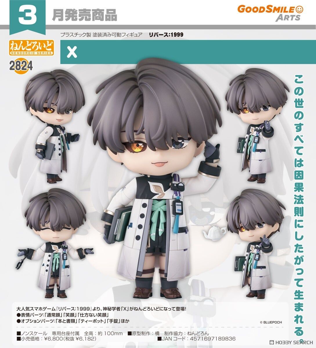 GSC代理版 2824 重返未來：1999 黏土人 X