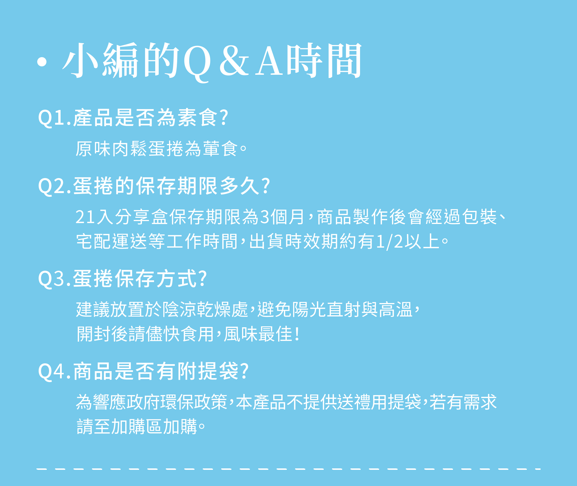 21入分享盒-原味肉鬆蛋捲