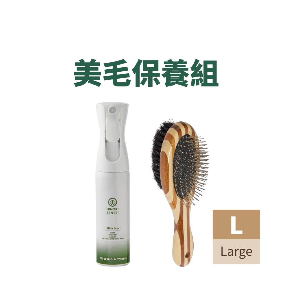 美毛保養套組-梳子自選Ｌ或Ｓ