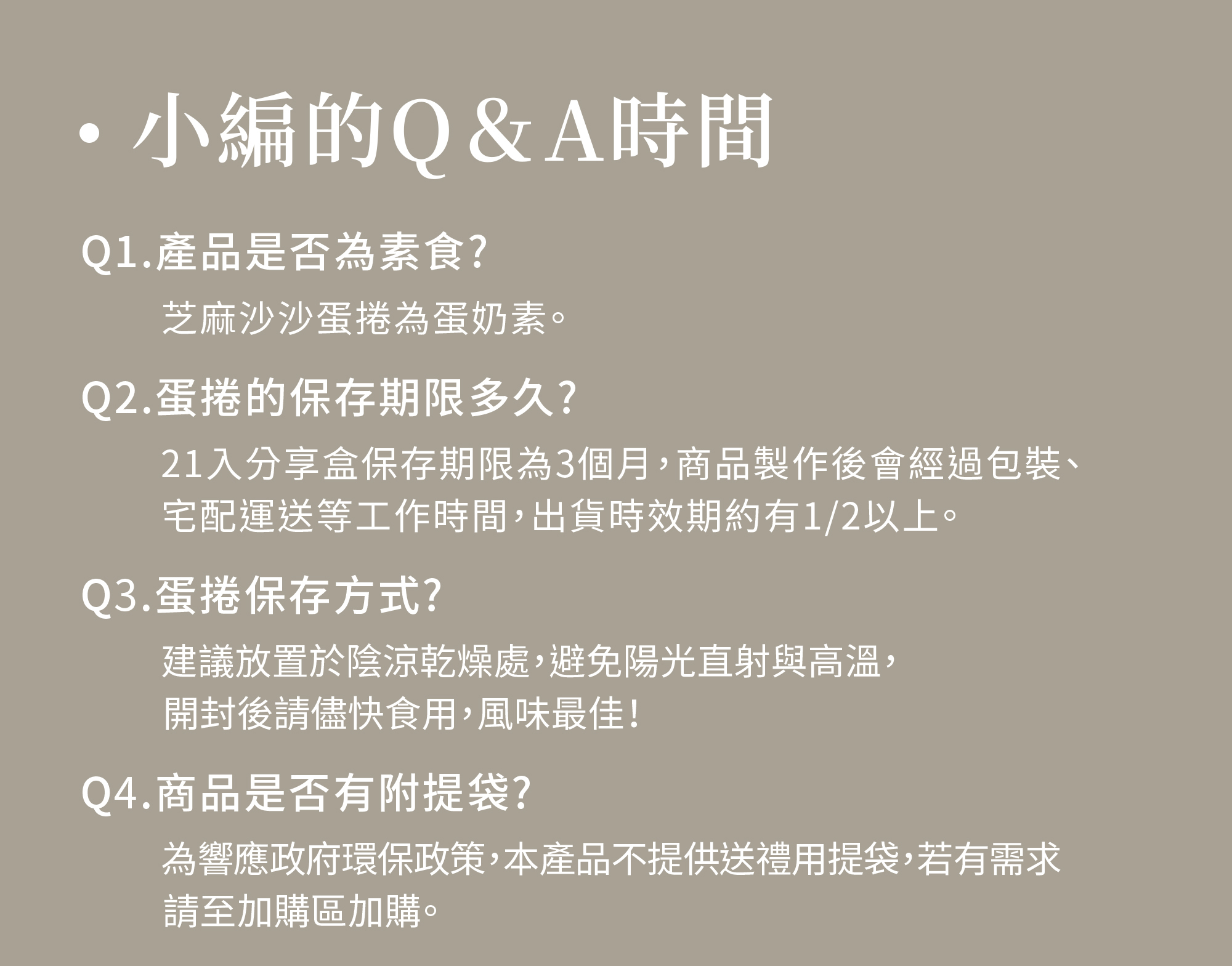 21入分享盒-芝麻沙沙迷你捲