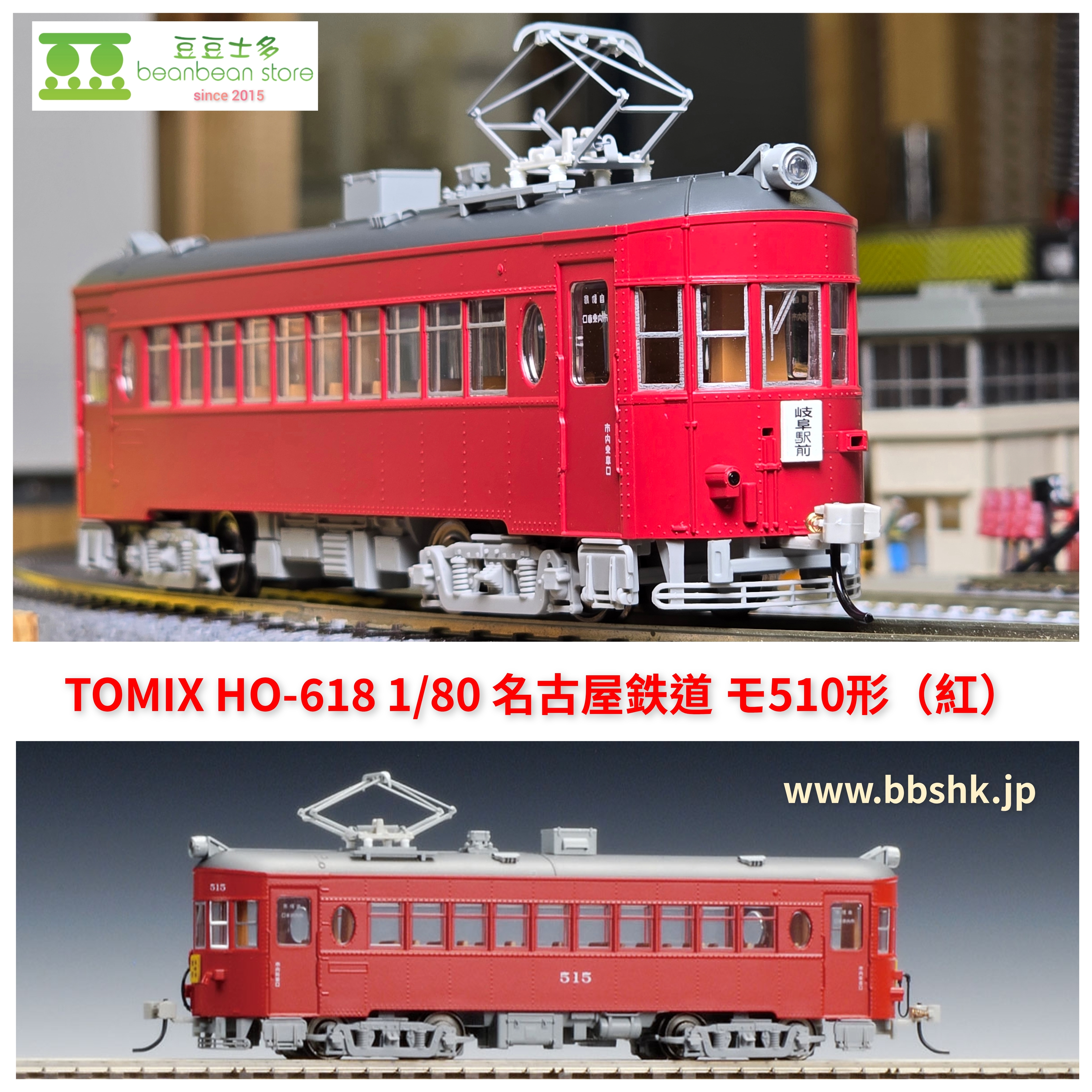 TOMIX HO-618 16番(HO) 名古屋鉄道モ510形(紅色)