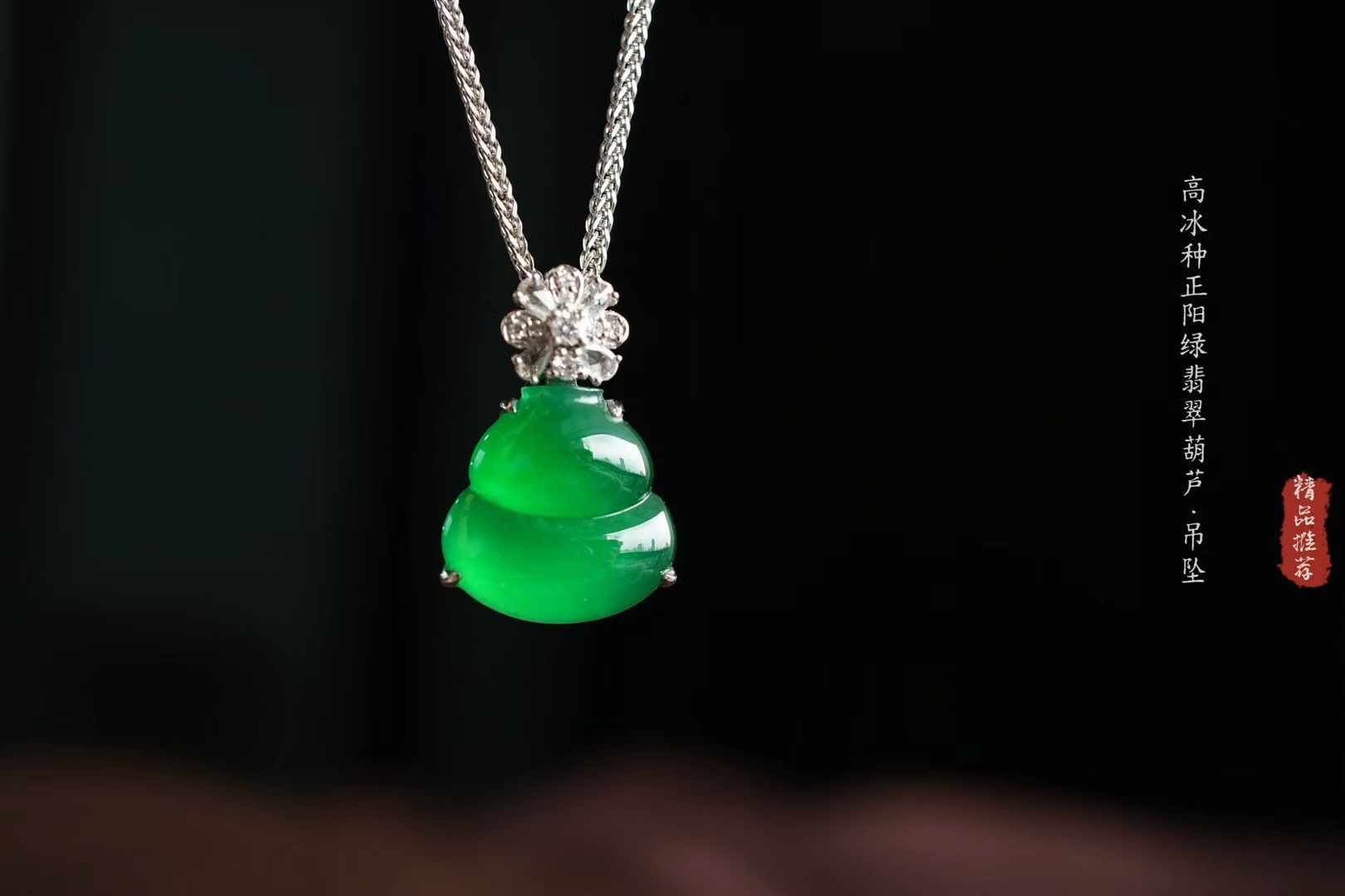 翡翠高冰濃陽綠葫蘆吊墜,天然翡翠A玉, 緬甸玉, Jade, Jadeite