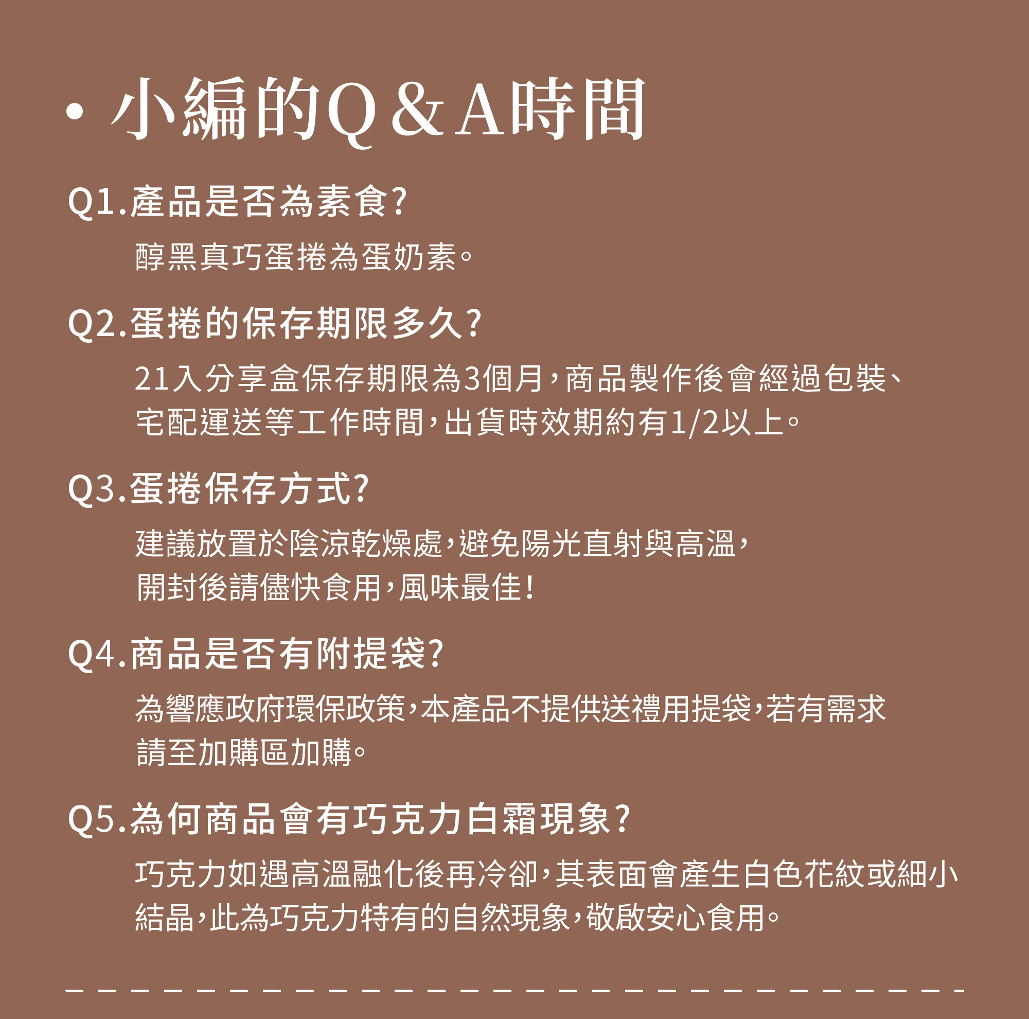 21入分享盒-醇黑真巧迷你捲