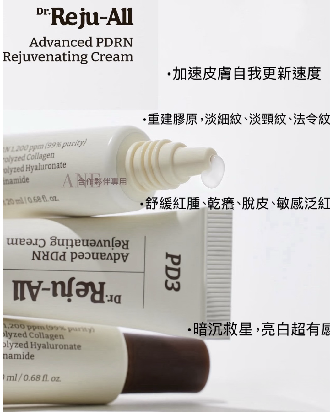 【直播】LL121618 Rejuall 高濃度極致PDRN底層修復再生霜20g