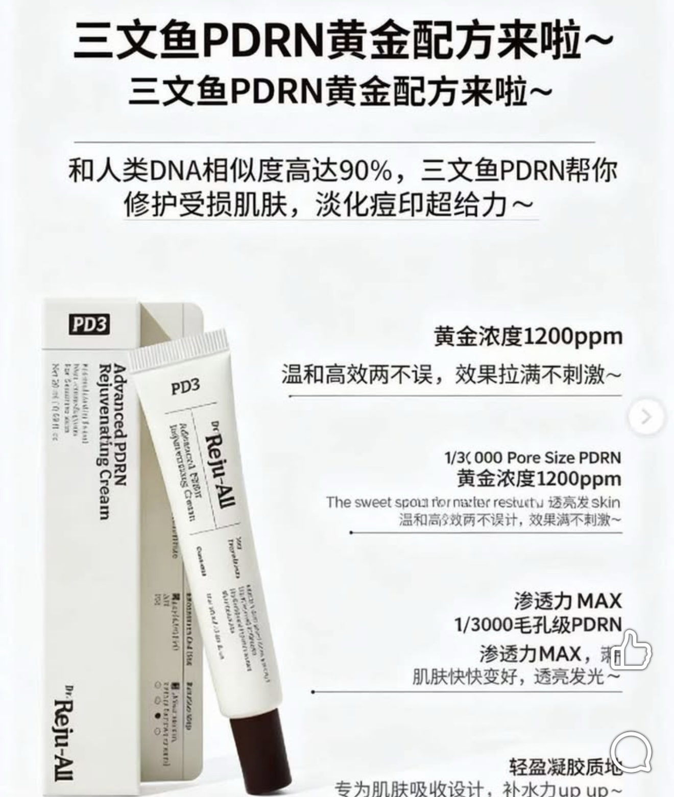 【直播】LL121618 Rejuall 高濃度極致PDRN底層修復再生霜20g
