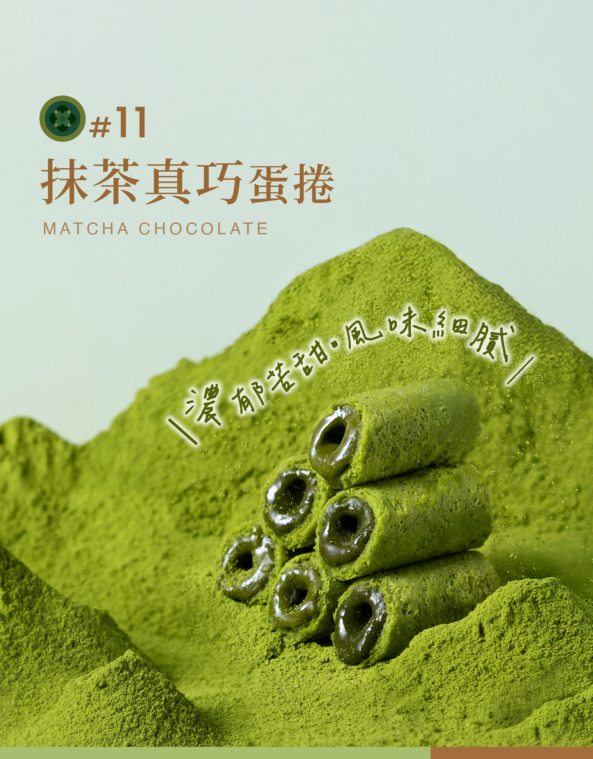 21入分享盒-抹茶真巧迷你捲