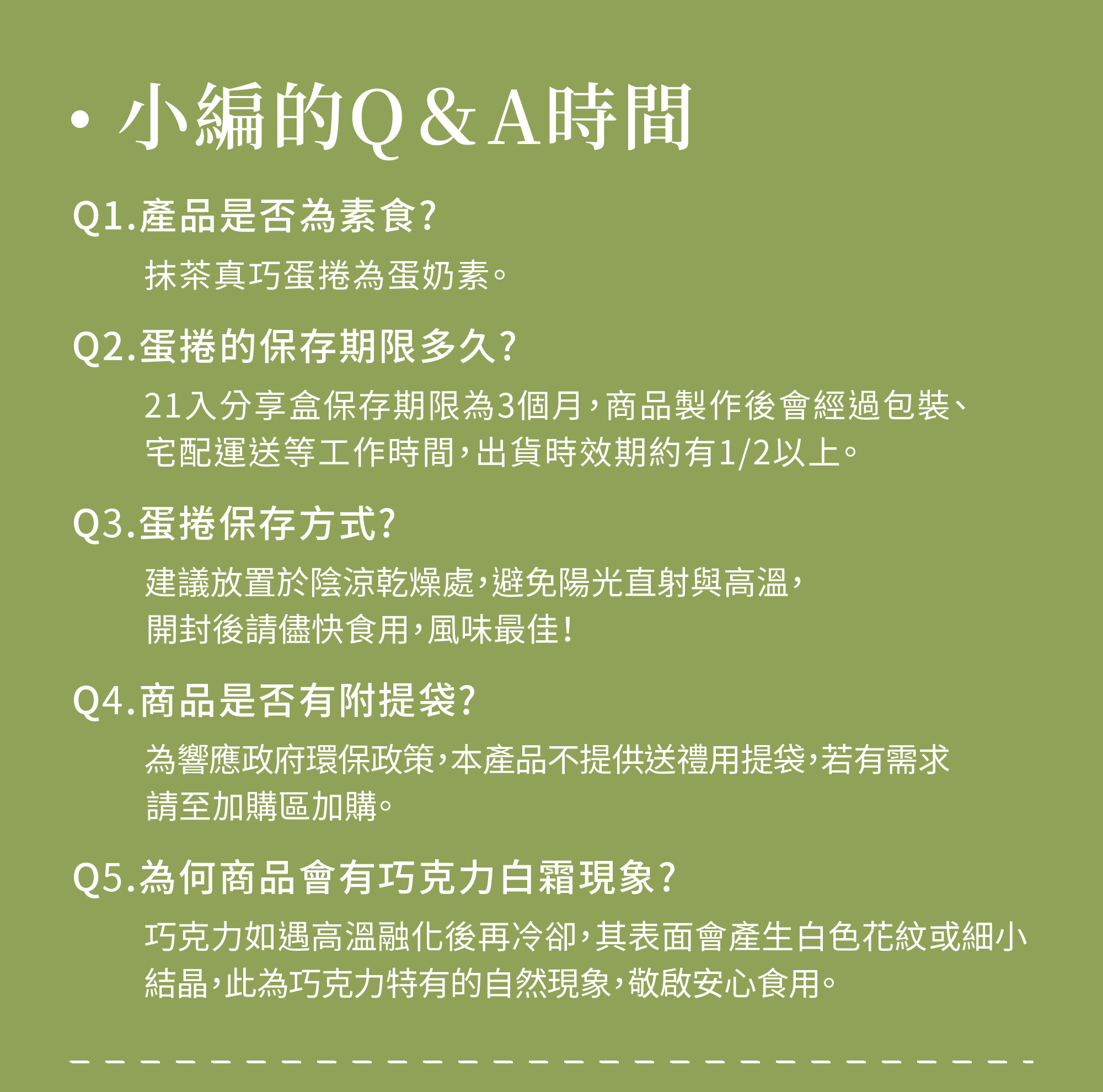 21入分享盒-抹茶真巧迷你捲