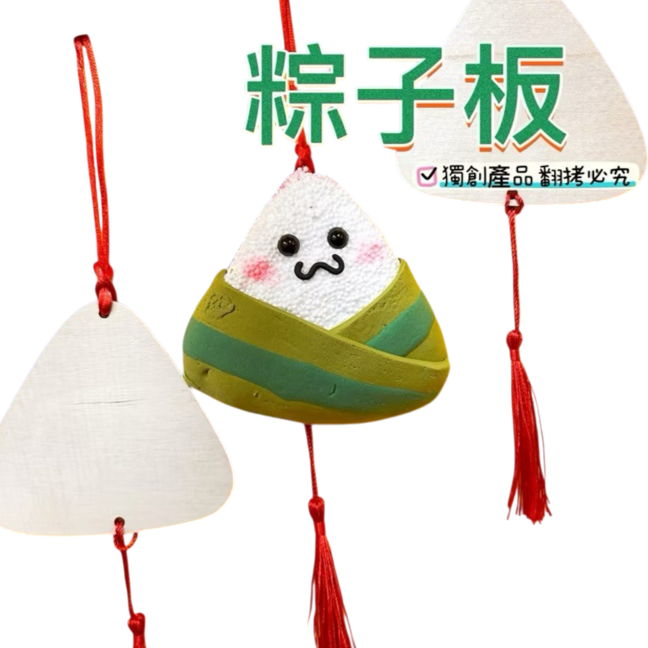 『童話黏土』木片 粽子