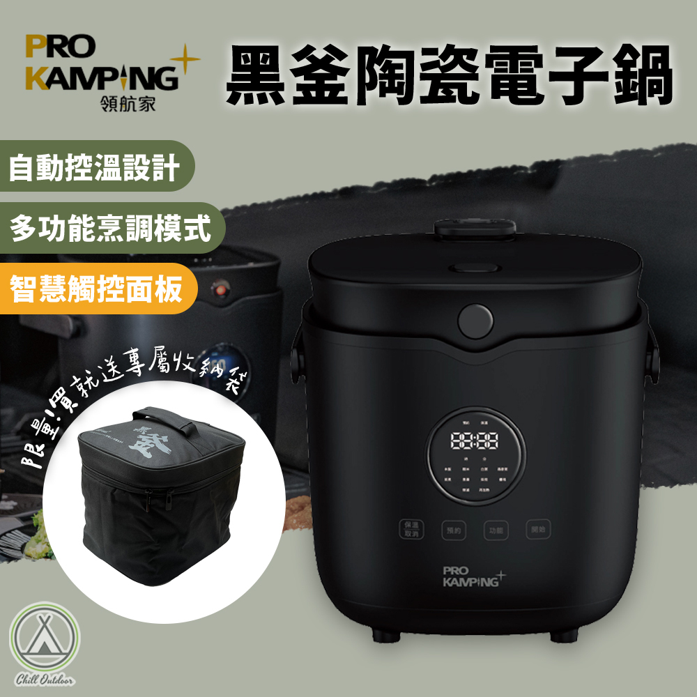 ProKamping領航家 黑釜陶瓷電子鍋 (贈袋)PK-EC4W2L