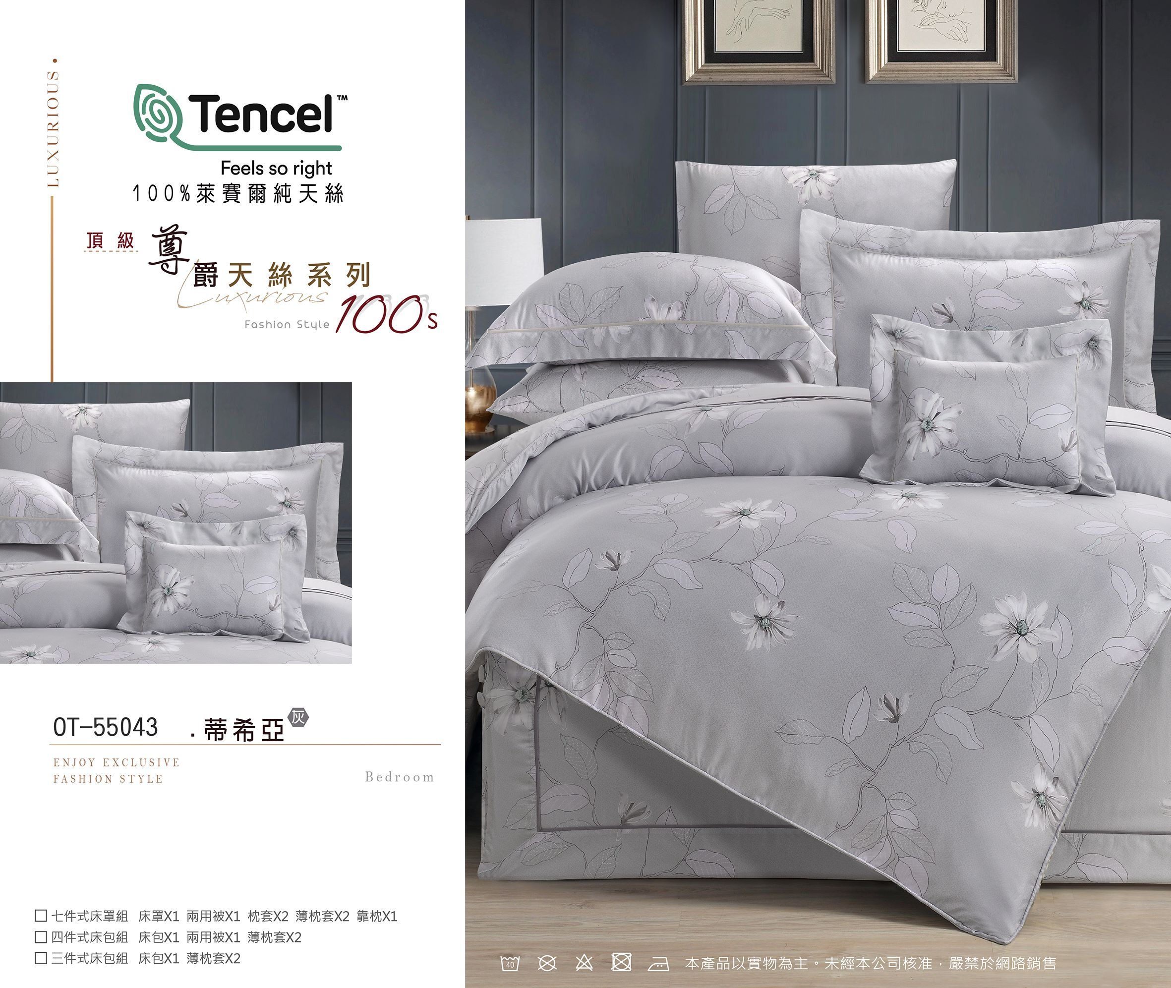 售完不補|100%100支萊賽爾天絲【床包+兩用被】