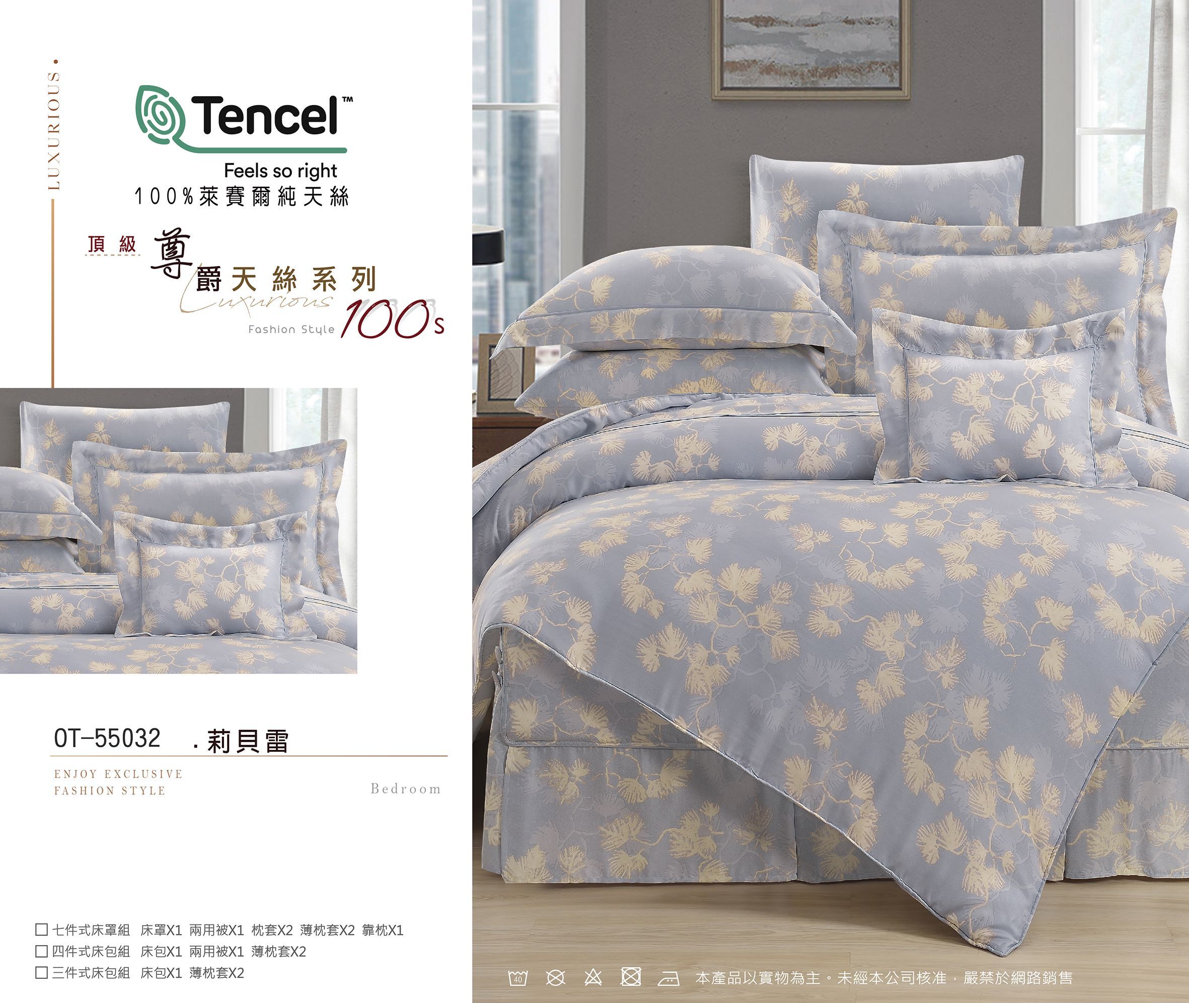 售完不補|100%100支萊賽爾天絲【床包+兩用被】