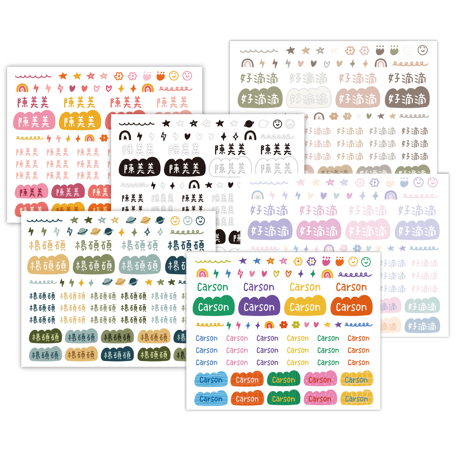 線條文字姓名貼