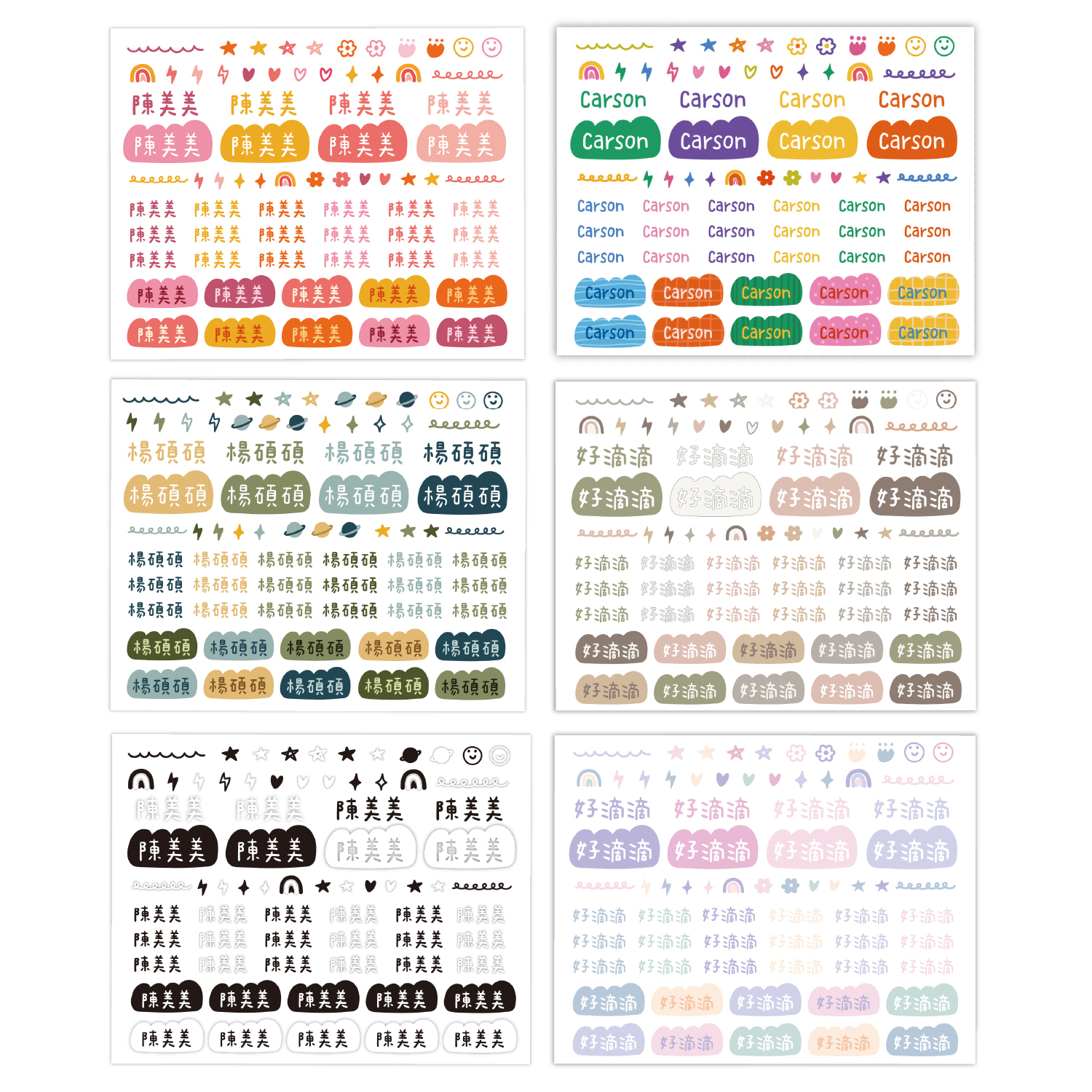 線條文字姓名貼