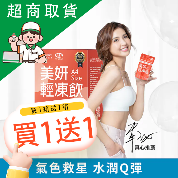 超商收貨 盒損特賣 A4 SIZE輕凍飲組合【27包/9盒】