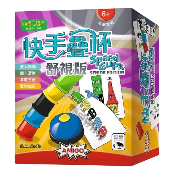 快手疊杯 舒視版 SPEED CUPS SENIOR EDITION 繁體中文版