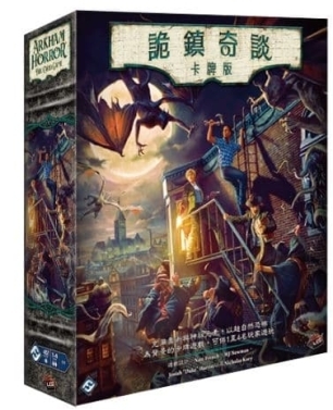 詭鎮奇談卡牌版 主遊戲 2026版 Arkham Horror The Card Game 繁體中文版