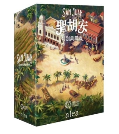 聖胡安 特別典藏版 SAN JUAN 1897 SPECIAL EDITION 繁體中文版