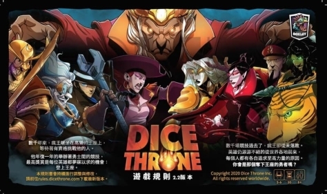 骰權王座 第二季 對戰4 熾天使 VS 吸血鬼領主 Dice Throne 繁體中文版