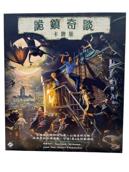 詭鎮奇談卡牌版 主遊戲 2026版 Arkham Horror The Card Game 繁體中文版