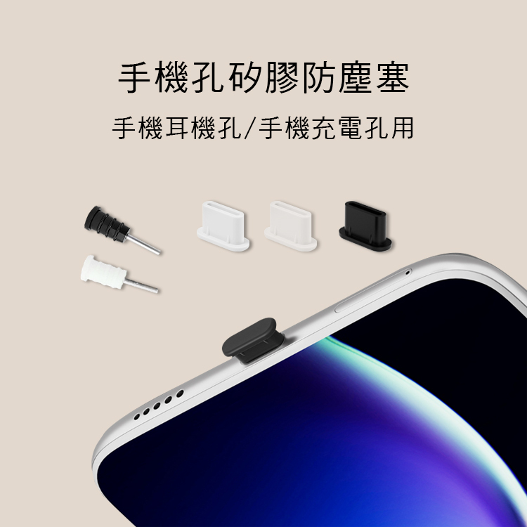 手機充電孔防塵塞 Type-c 手機耳機孔3.5mm E75